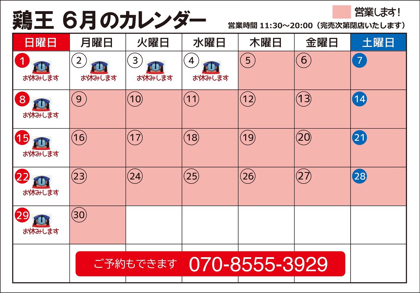 鶏王営業日となります🙇♀️
鶏王は、今月日曜日と平日の
2日から4日がお休みとなります
大変申し訳ございませんがよろしくお願い致します🙇♀️
土曜日は営業しております♪