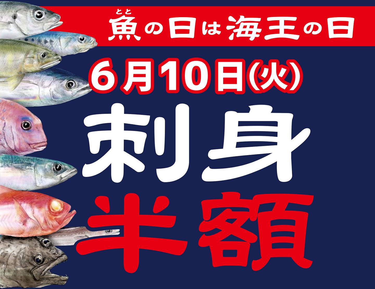 皆さまこんにちは😃
今月の魚の日🐟海王の日は6月10日火曜日です💫
お日にちはまだございますがご予約承っております
お席のご予約もお待ちしております!
特別お得な日はお刺身が半額となっておりました
この日はお得なお料理もあるかも⤴︎⤴︎✌️
美味い酒に美味い料理をお楽しみくださいね♪
今週も
@kaioumorioka をどうぞ宜しくお願い致します
☎️海王内丸ご予約→0196811558
☎️鶏王ご予約→07085553929
※ホットペッパーグルメより海王内丸御宴会のご予約
いただきますと嬉しいお得なクーポン発行しております
ご予約はホットペッパーグルメからをオススメして
おります!お得なクーポンお見逃しなく😊
#海王内丸
#海王内丸店
#盛岡居酒屋
#盛岡居酒屋巡り
#盛岡グルメ
#盛岡海鮮居酒屋
#鶏王
#盛岡唐揚げ