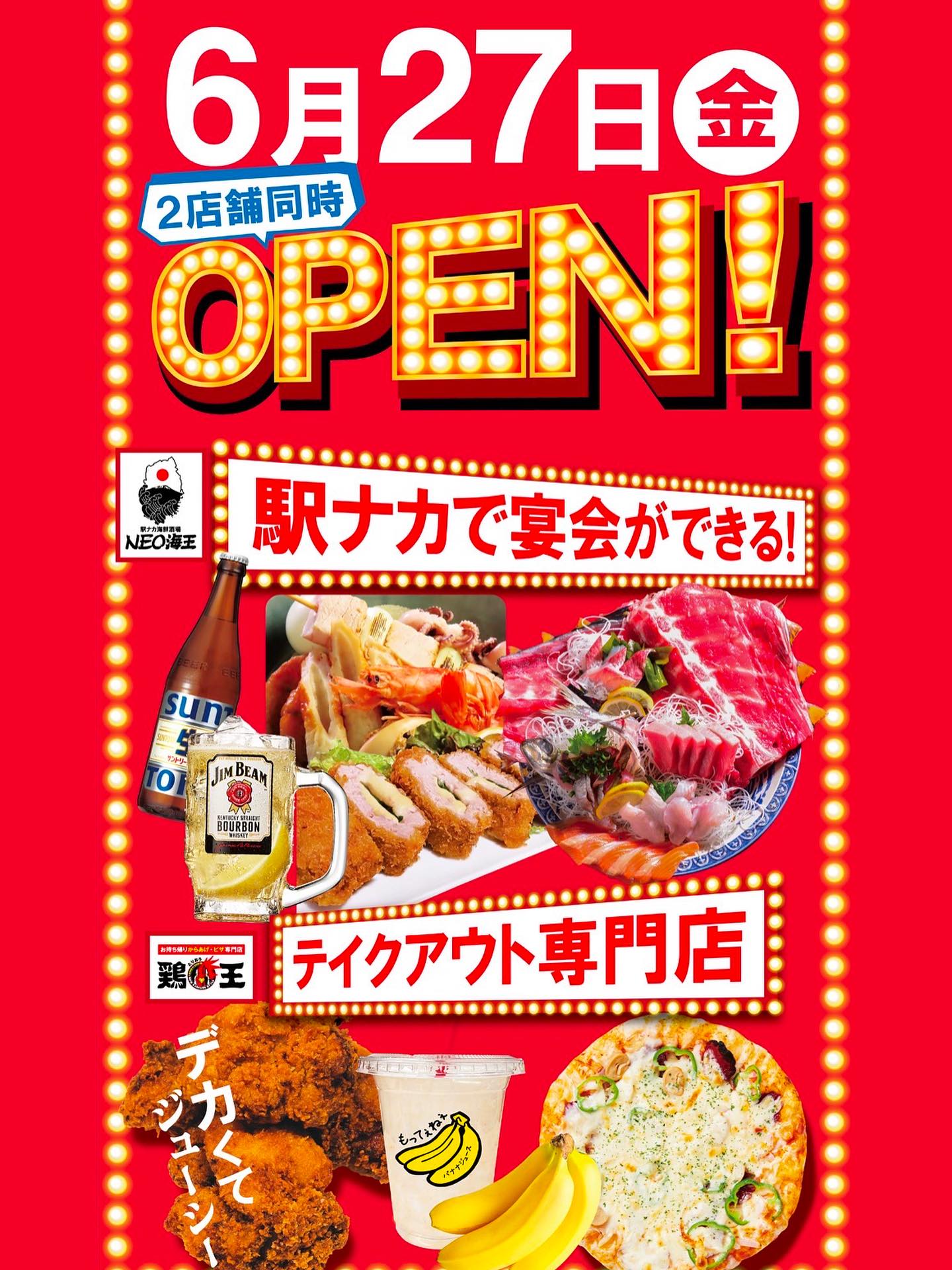 どどーんと
Open致しました!
昨日は沢山のお客様にご来店いただき誠に
ありがとうございました
大変感謝の気持ちでいっぱいです🥹
また、お待たせさせてしまったお客様大変
申し訳ございませんでした🙇♀️…皆さまに
ご満足いただけます様今後とも海王は努力して参ります
どうぞよろしくお願いいたします
本日も盛岡駅南口、NEO海王にて
幸せな気分になっていただきたいと考えております😌
鶏王の唐揚げも大好評をいただいておりました
そしてピザ!ピザも美味しいんです
なぜならば、手作りなのです‼︎
ソースも手作りなんです!そしてピザの具材も
たっぷりのチーズもめちゃうまなんです!
そして、テイクアウトできるんです‼︎
お土産になるんです🥹自宅に帰宅してからも
楽しめるのです🥹みんながhappy♡happy
まずは食べてみてくりゃんせ♪
本日も暑くなりそうですね
盛岡駅南口 NEO海王 鶏王、海王内丸にてお待ちして
おります
本日も
@neo_kaiou0627
@kaioumorioka
両店舗をどうぞよろしくお願いいたします