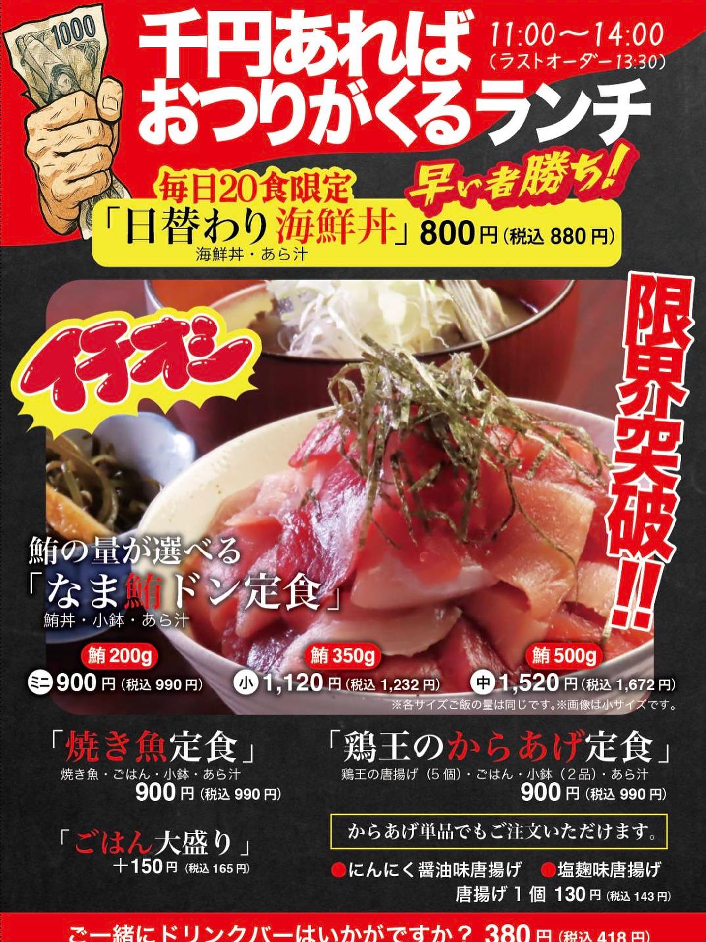本日Openの『NEO海王』『鶏王』盛岡駅南口
どどーん!とOpen致しました❣️❣️❣️
ついにこの日がやって参りましたぁ
Openを記念しまして特別なキャンペーンも開催します
なま鮪丼はグラムが選べて、自分に合った盛りが可能です
宴会は最大50名まで可能😊
駅からそのまま宴会会場!
おかえりの際も、思う存分楽しめます!
#盛岡居酒屋
#盛岡駅南口
#盛岡駅前
#盛岡駅
#盛岡駅ビル
#盛岡駅グルメ
#neo海王
#なま鮪
#海鮮盛岡
#盛岡海鮮
#盛岡
#海王内丸