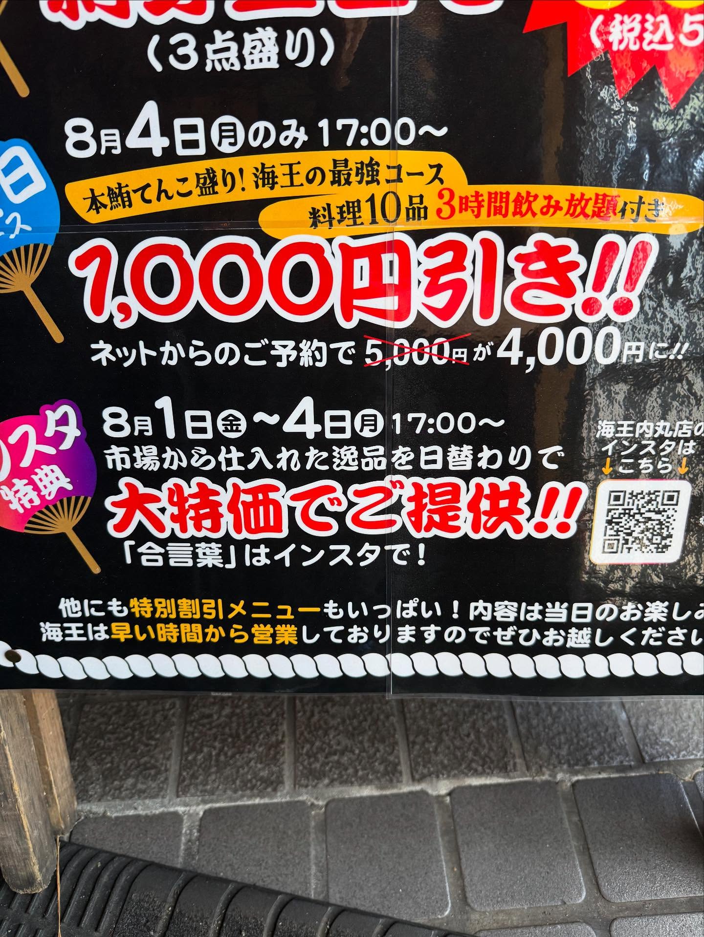 8月1日(金)本日はさんさなので、16時からお店空いてるので、さんさを見る前に一杯飲んでからもそのまま飲んだりとかどうでしょうか❓
屋台の方もおそらく飲み物はどのお店よりも格安で販売しております‼️
前々から告知してたさんさ限定のインスタを見たよと、店内で言うとでる市場の物ですが、本日は、、、、【サザエ刺身100円とカキフライ1個100円】となっております‼️1グループ各1つずつまでの注文となりますのでご了承下さい。
さんさ期間店内はグループ2時間制となりますので、お時間になり次第声をかけさせていただきます!