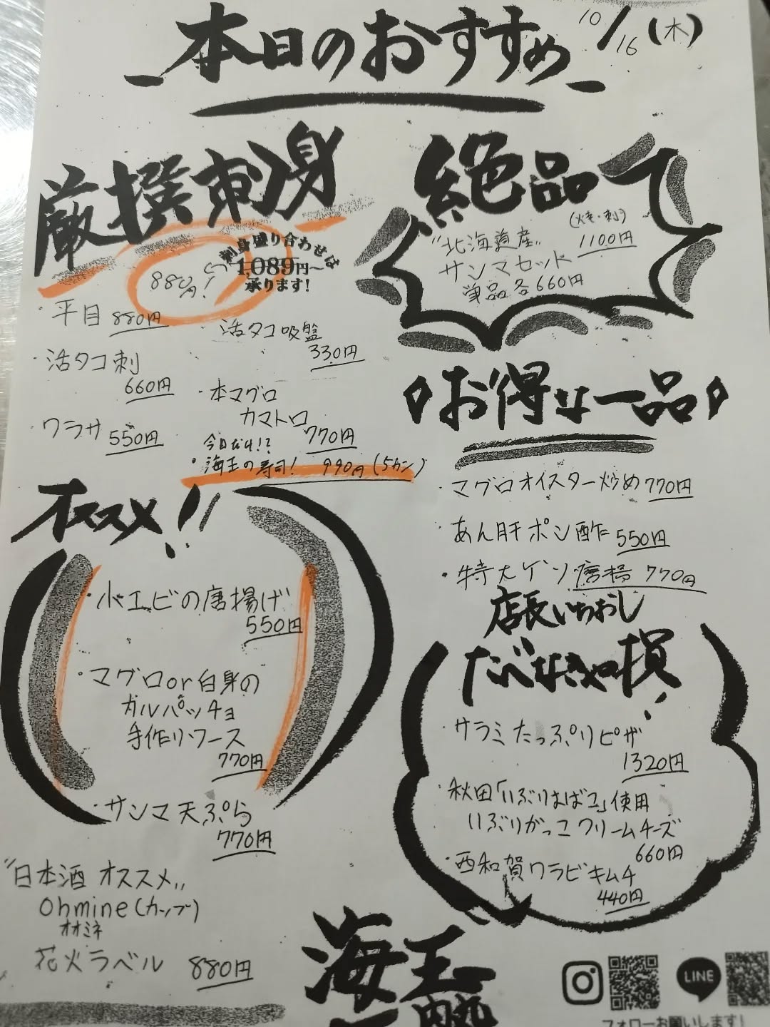お世話様でございます!!
本日おすすめ、雨ですのでお刺身割引!
裏メニューのお寿司もございます
でかいイカゲソ入りましたので唐揚げにしてみましたのでご一緒にどうぞですー!
#刺身
#イカ 
#イケメンバイトもいるよ