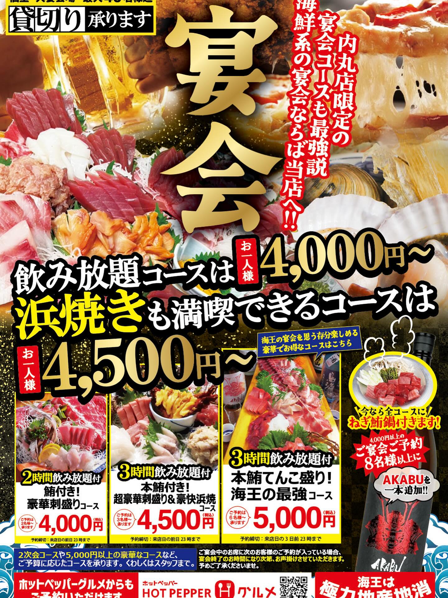 １１月15日１７時オープンです！
わずかですが、席空いております🙇

それと、今宴会ご予約のお客様には、マグロたっぷりねぎま鍋がコースメニューに入っております‼️大人数で鍋を囲ってワイワイどうでしょうか😋
１１月、１２月の忘年会予約まだまだ受け付けておりますので、ぜひお待ちしております！
8名以上の宴会予約の方には赤武が一升飲み放題に追加となるクーポンもありますので、日本酒たくさん飲みたい方どうでしょうか😊